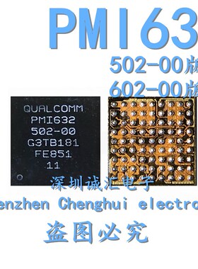 【直拍】全新 PMI632-502-00/602-00 PM1632 BGA手机电源充电芯片