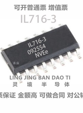 全新原装正品 IL716-3 IL716-5 IL716 SOP16 数字隔离器 IL717