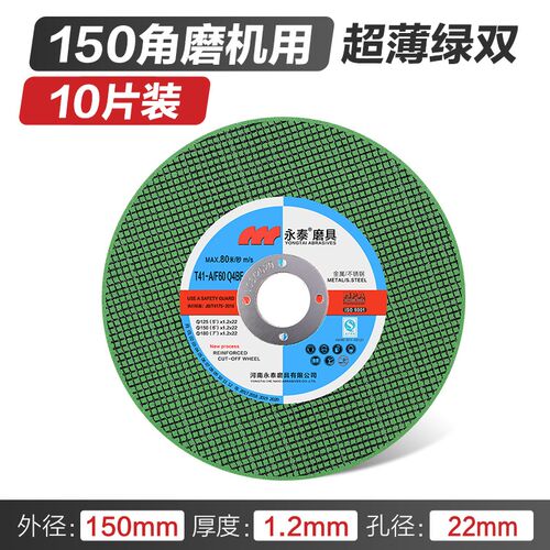6寸切割片150*1.6*22金属不锈钢专用树脂砂轮切割沙轮角磨机锯片