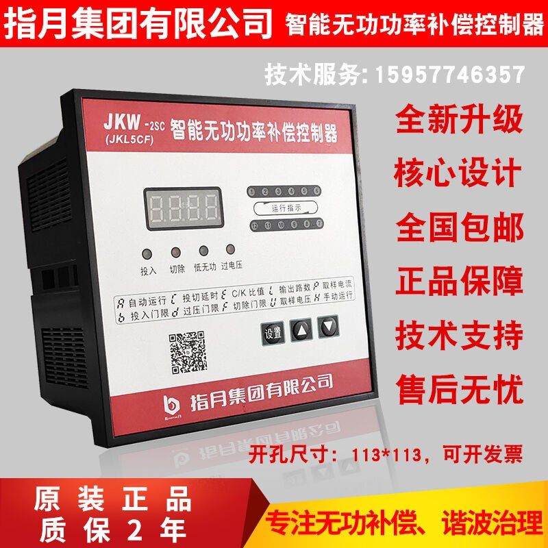 新款无功补偿控制器JKL5CFJKG2BF智能低压无功补偿电容补偿器220V,个性定制/设计服务/DIY,明信片定制,淘宝优惠券,粉丝福利购,淘宝优惠卷