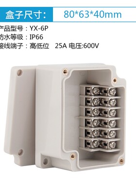 户外防水接线盒自带端子塑料分线盒YX-GD-20P10P15P6P8P位端子盒