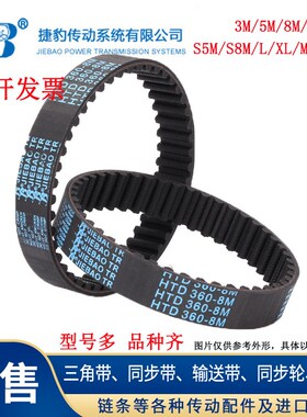 捷豹同步带HTD1390-5M 1400-5M 1420-5M 1440-5M传动带JIEBAO皮带