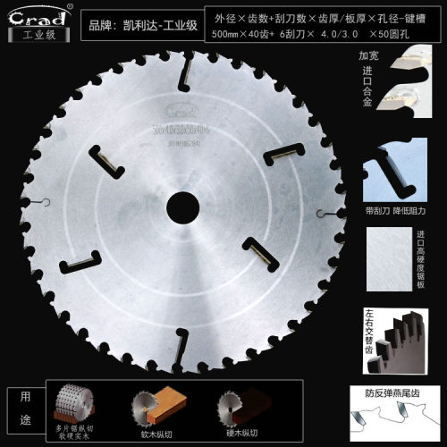 锐士工业进口材料高端CRAD带刮刀燕尾齿木工多片锯用超薄合金锯片