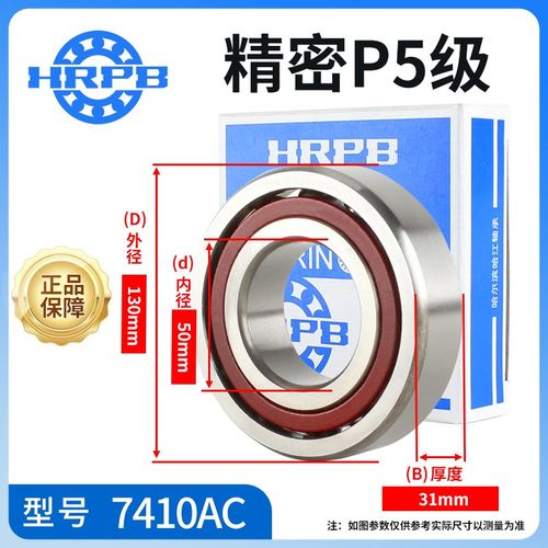 哈尔滨角接触球轴承型号大全7407AC 7410AC P5 精密 高速 主轴