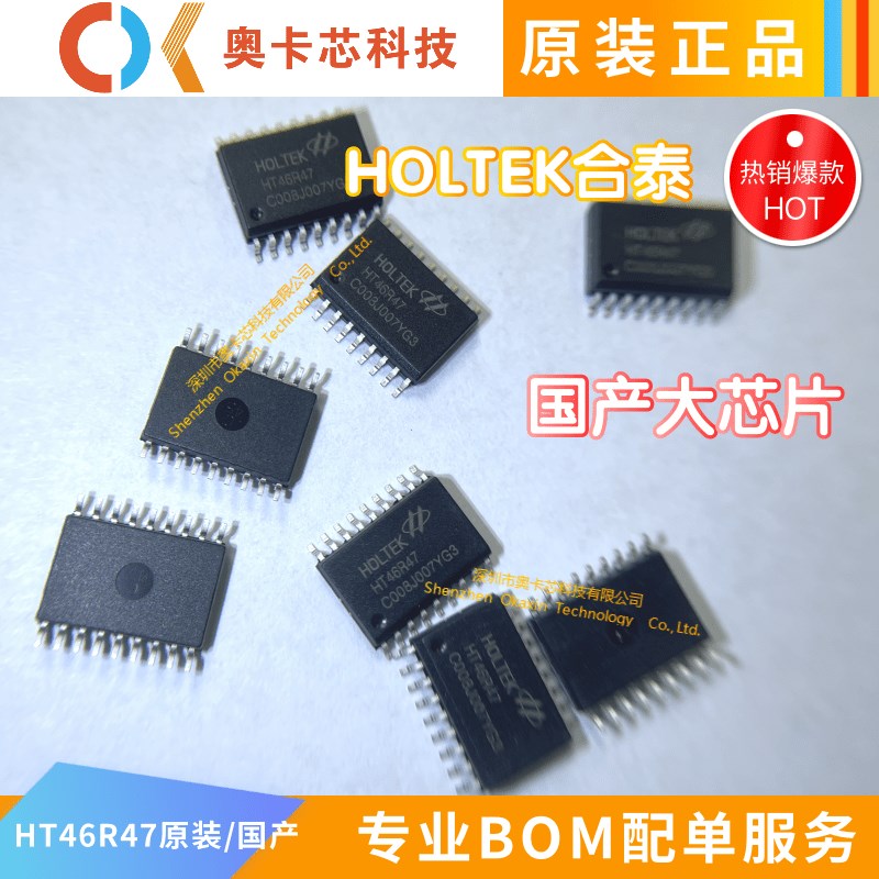 HT46R47 SOP-18 64Byte HOLTEK合泰 经济AD型八位单片机原装/国产