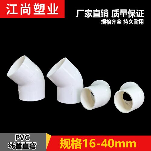 PVC穿线管45度弯头直弯25 32 40mm电线管弯头 电线管接头弯头加厚