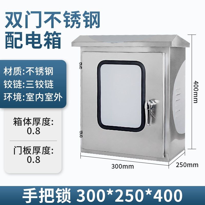 304/201户外双层门不锈钢配电箱室内外门控制箱仪表箱防雨电控箱,包装,五金配件包装,淘宝优惠券,粉丝福利购,淘宝优惠卷