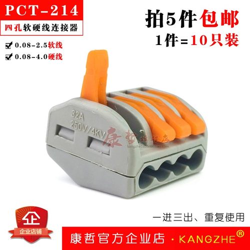 10只 康哲214 四孔软硬电线连接器接线端子分线器 快速接头并线器