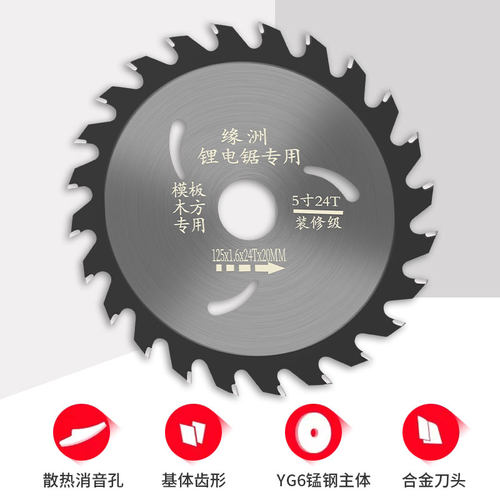 锂电锯专用锯片硬质合金圆角磨机切割片高速工业级木工专用电锯片
