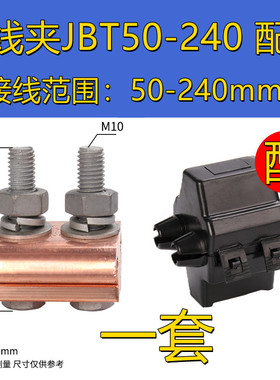 异型并沟线夹 JBTL10-70铜铝并路分支电线连接对接过渡T形线夹JBT