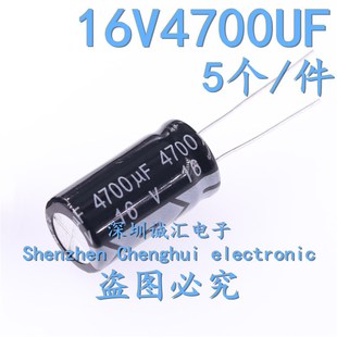直插电解电容 16v 4700uf 体积13 全新 16V4700UF 26MM 5个