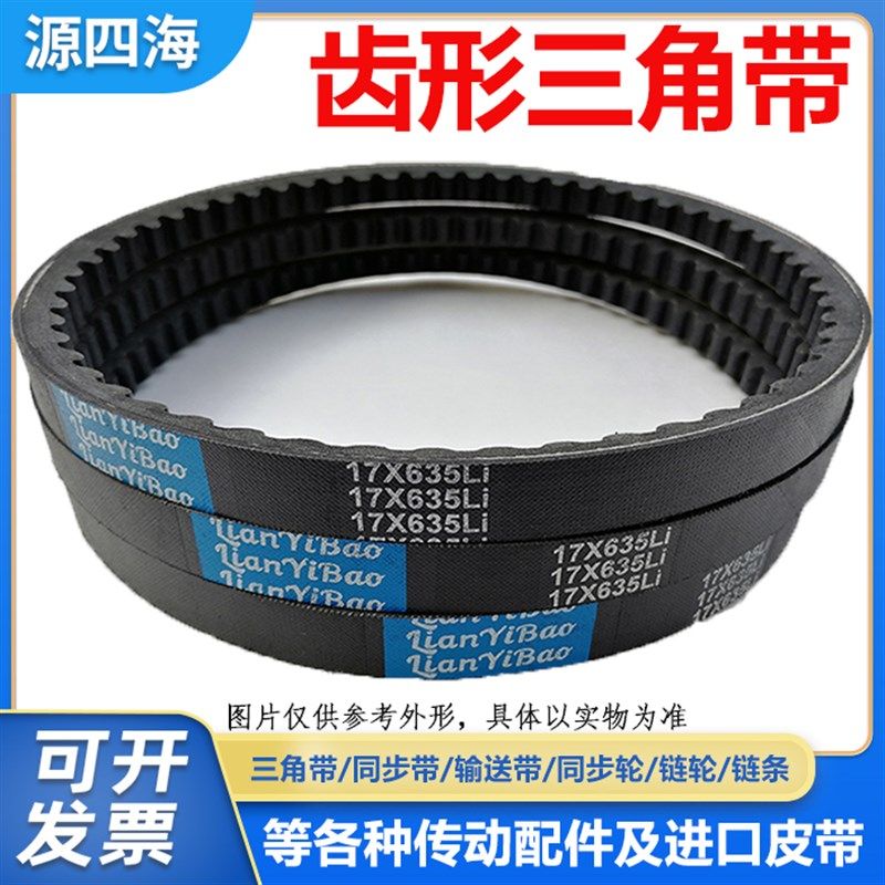 SMYOUBO齿形三角带皮带13X1430Li/13X1485La 13X1445Li/13X1500La