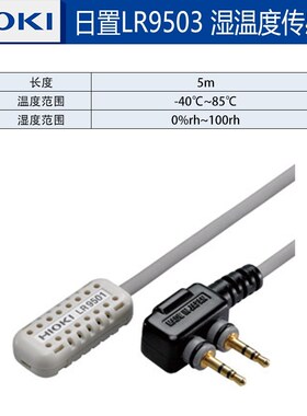 HIOKI日置LR5001-20/5011/5031/5051温湿度记录仪信号数据采集仪