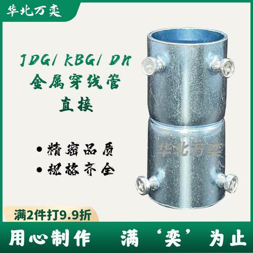 Jdg钢丝管接头双接头Kbg金属钢丝管直连20镀锌管接头Dn20钢管直连