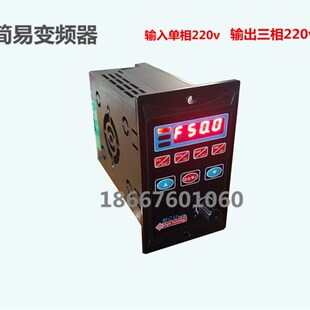 简易变频器控制MCU调速器YK-400W单相进三相220V输出120W200W750W