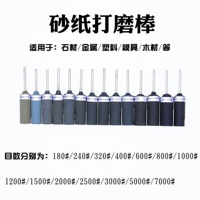 砂纸棒打磨抛光轮打磨头银饰品木材抛光牙机电磨机专用超细砂纸卷