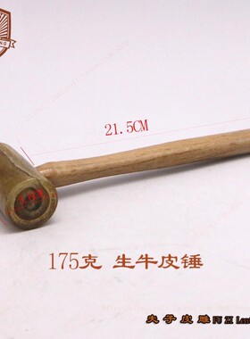 皮雕锤 雕刻锤 尼龙锤 红木色【原木色】木柄 W2009 夫子皮雕