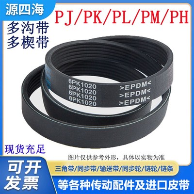 橡胶多楔带PJ543 PJ556 PJ562 PJ567 PJ570 PJ575多沟皮带传动带