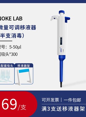 Noke诺科移液枪1000微升微量可调加样枪吸液1 5 10ml实验室移液器