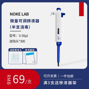 Noke诺科移液枪1000微升微量可调加样枪吸液1 5 10ml实验室移液器