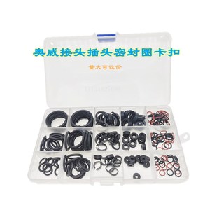 奥威快插分泵接头法士特密封圈卡扣O型圈橡皮胶卡环卡扣修理包包