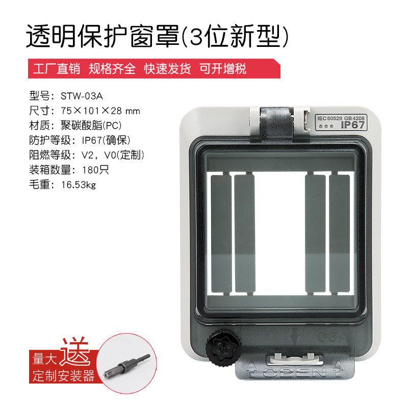 户外保护窗罩配电箱断路器空开关透明监视操作窗口IP67挂锁观察窗,包装,五金配件包装,淘宝优惠券,粉丝福利购,淘宝优惠卷