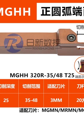 端面槽刀数控刀杆平面槽mghh320/425R切刀割槽刀345mm圆弧大切深