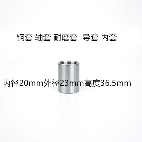 轴套轴承内圈钢套耐磨内径20外24 25 26 27 28长16 17 18 30 38.5