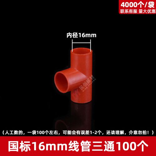 PVC线管三通接头16 20 25 32 40mm电工套管4分穿线管国标阻燃配件