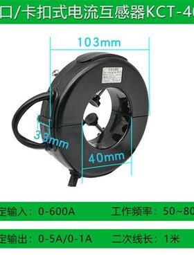 开口式电流互感器三相电表100/5-1000/5A高精度KCT25/40/60开合式