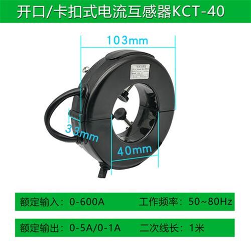 开口式电流互感器三相电表100/5-1000/5A高精度KCT25/40/60开合式