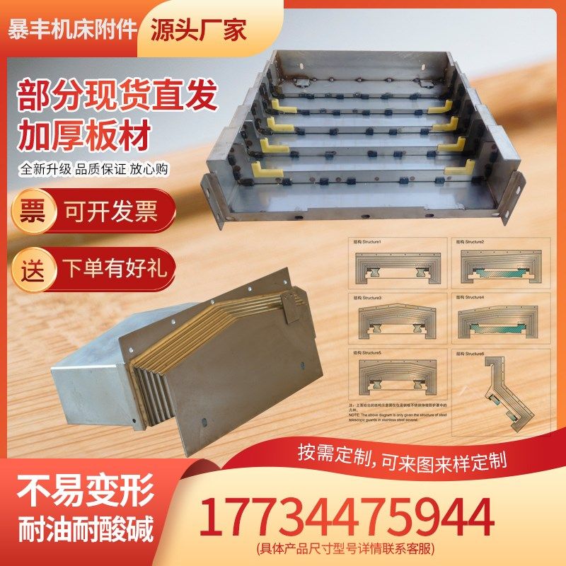 机床导轨钢板防护罩1060不锈钢钣金防护850E加工中心镗床伸缩护板,家居饰品,装饰摆件,淘宝优惠券,粉丝福利购,淘宝优惠卷