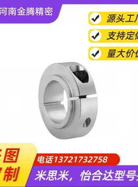 不锈钢光轴固定环开口型SSCS轴承挡圈夹紧环限位定位锁紧套MITKS