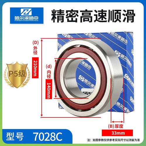 哈尔滨角接触球轴承型号大全7021 7022 7024 7026 7028 C P5 高速