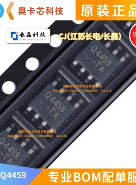 CJQ4459 SOP-8 30V 6.5A P沟道 CJ 功率MOSFET场效应管 全新原装