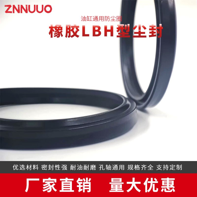 液压油缸气缸LBH尘封C型防尘圈110/112/115*120/122/125*8