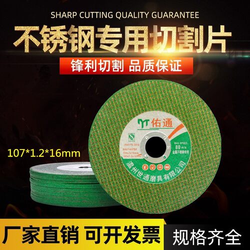 切割片角磨机专用砂轮片金属钢筋不锈钢超薄手砂轮树脂双网切片绿