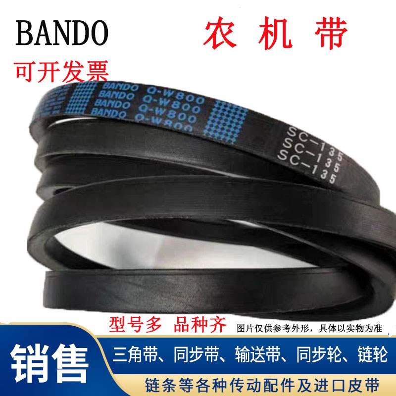 日本阪东SC69 SC68 QW800卸粮皮带太湖 久保田洋马井关收割机皮带