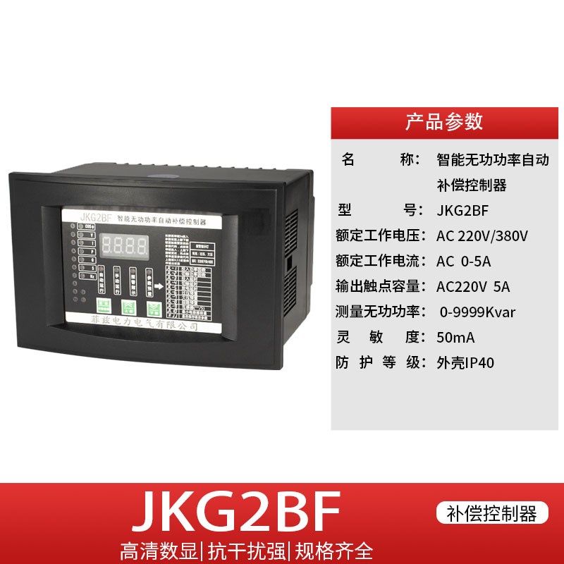 电容柜补偿柜控制器无功补偿控制器 JKF-JKGF-JKGA JKL2BF JKG2BF,个性定制/设计服务/DIY,明信片定制,淘宝优惠券,粉丝福利购,淘宝优惠卷