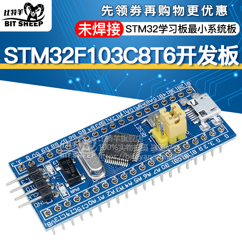 STM32F103iC8T6小系统板 STM32开发板 学习板实验板 单片机核心板