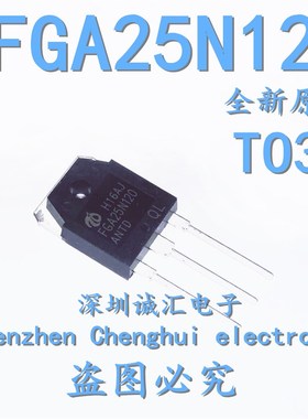 全新原装 FGA25N120 FGA25N120ANTD TO3P 电磁炉功率管IGBT