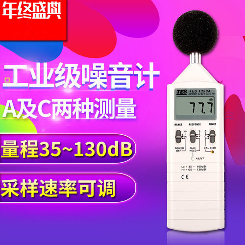 泰仕TES-1350A噪音计TES1350A声级计 噪音分贝仪TES1350A