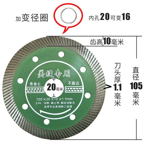 瓷砖切割片超薄玻化砖清缝专用割片机刀片金刚石圆锯片干切1.1