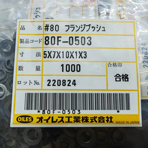 日本OILE奥义列斯自润滑轴承80F-0503聚甲醛树脂耐磨衬套含油轴套