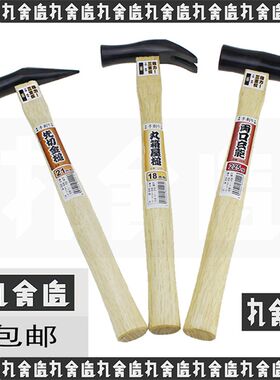 日本碳钢小锤 榔头钳 工锤木工锤安装锤羊角锤玄能锤榉木锤雕刻锤