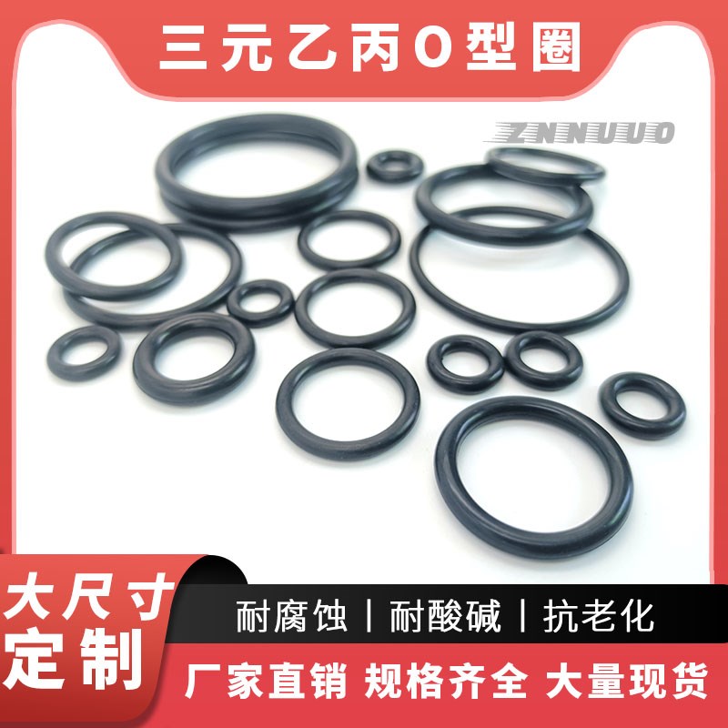 EPDM三元乙丙O型密封圈3508360/370/380/390/400/410/415/420*10