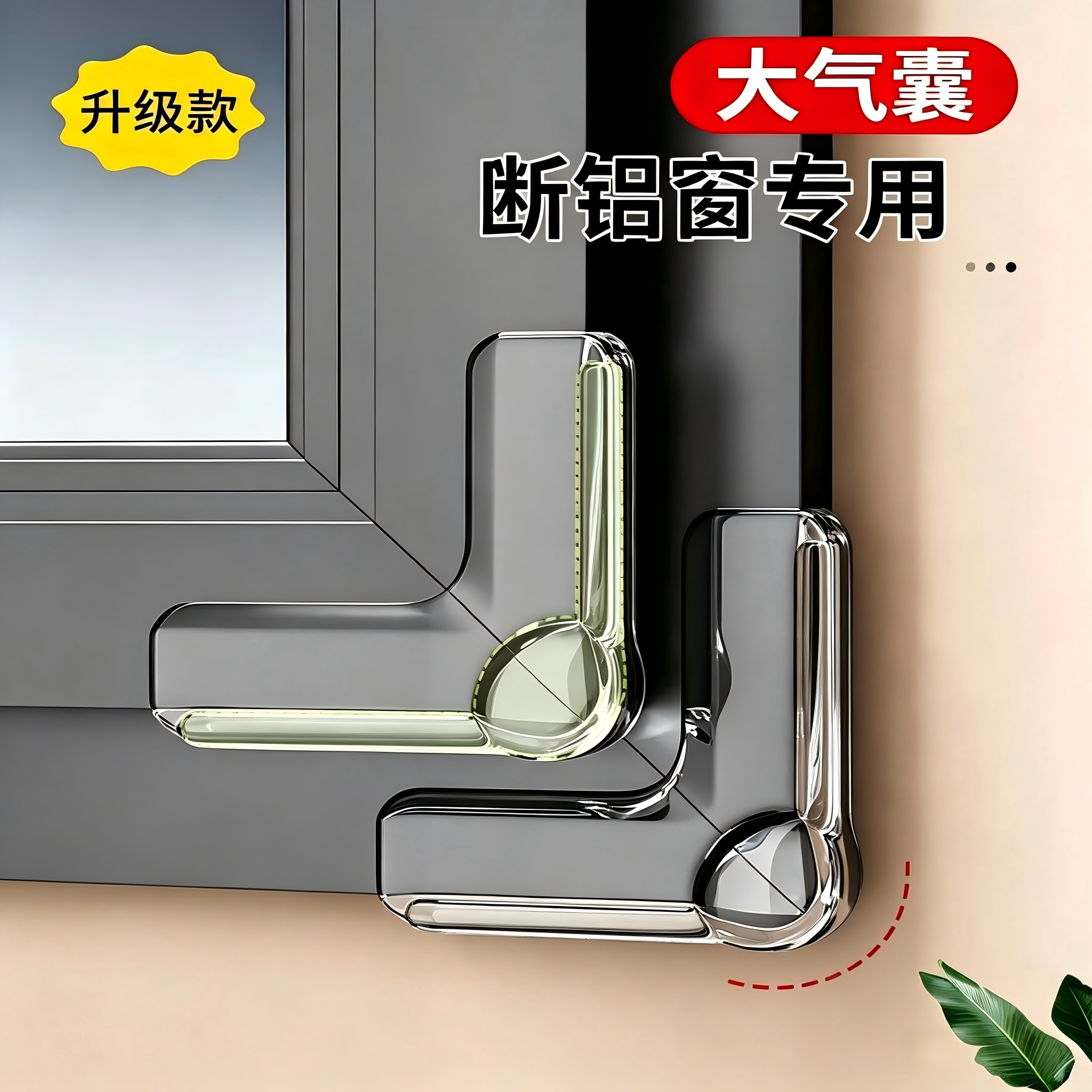 断桥铝窗户透明气囊防撞角L型窗图片