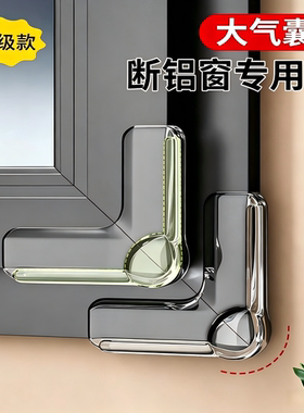 断桥铝窗户透明气囊防撞角L型窗