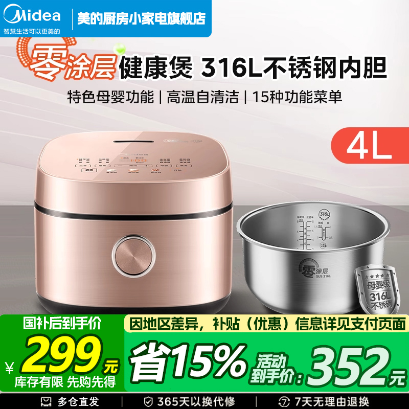 美的电饭煲家用0涂层小型电饭锅2-8人316L不锈钢内胆官方旗舰店