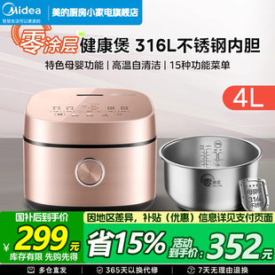 美 8人316L不锈钢内胆官方旗舰店 电饭煲家用0涂层小型电饭锅2